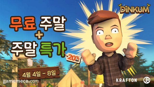 호주 생존게임 '딩컴', 4일부터 스팀 주말 무료 시작