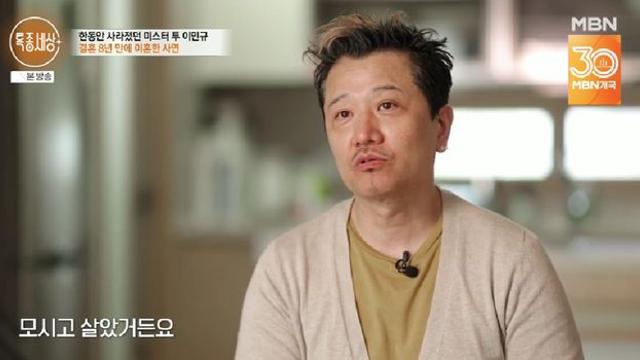 '미스터 투' 이민규, 이혼 소식 전했다 