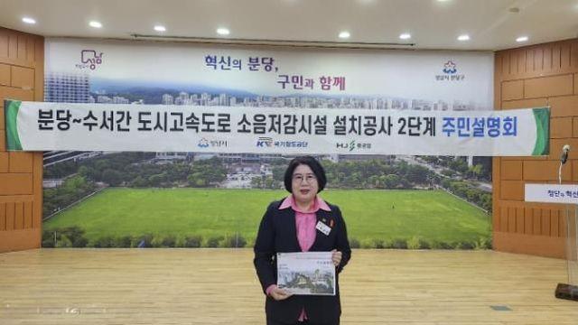 경기도의회 이서영 의원, '성남시, 분당~수서간 도로 소음 저감 및 공원화 사업 2단계 착수' 환영