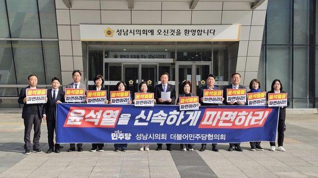 [전문] 성남시의회 민주당 입장문 “윤석열 파면, 국민의 위대한 승리!”