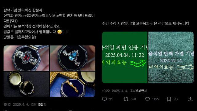 '尹 탄핵 굿즈'부터 교환권 나눔까지…SNS서 '기념' 열풍