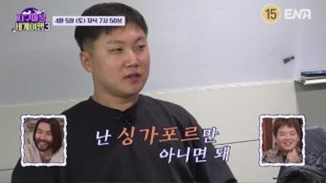 ‘지구마불 세계여행3’, 국내 여행으로 에너지 풀충전한 ‘곽빠원’, 드디어 세계여행 시작! 어디로 떠날까?