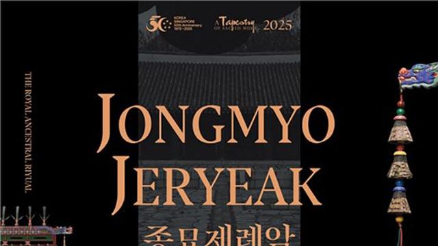 한·싱 수교 50주년…싱가포르 현지서 '종묘제례악' 등 문화 행사