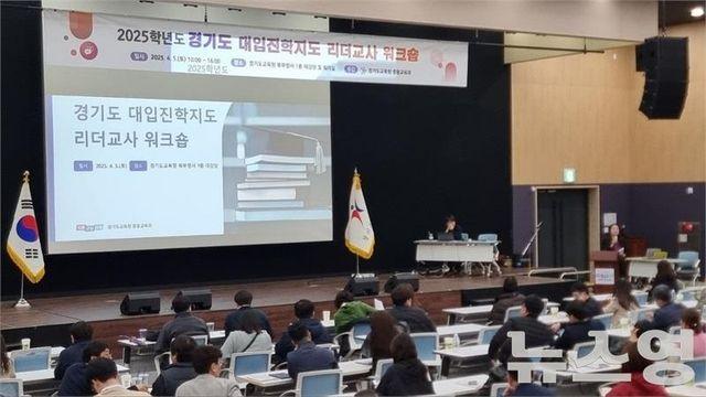 경기도교육청, 대입진학지도 지원...대입 전문가 리더교사 운영