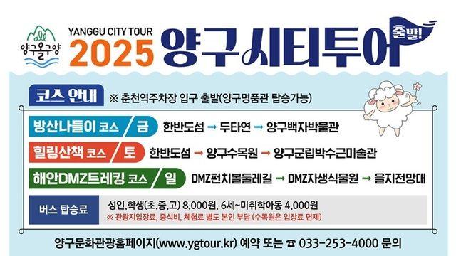 양구군, 지역 구석구석 누비는 '양구시티투어' 운영