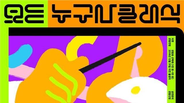 세종문화회관, 내달 6일 '누구나 클래식' 오페라 합창공연