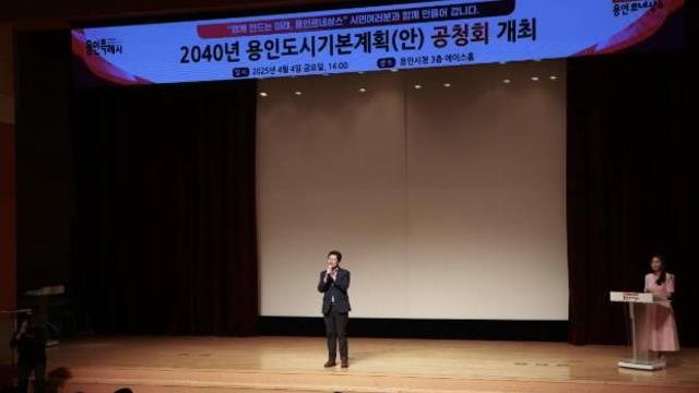 용인특례시, 2040년 용인도시기본계획(안) 공청회 개최