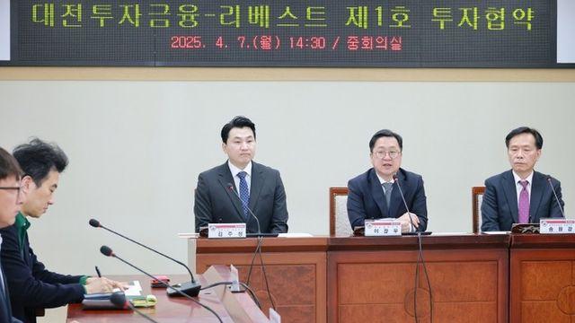 이장우 대전시장 공약 대전투자금융(주) 제1호 투자 전격 단행