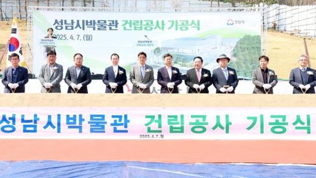 성남시의회, 성남시박물관 전시동 건립공사 기공식 참석