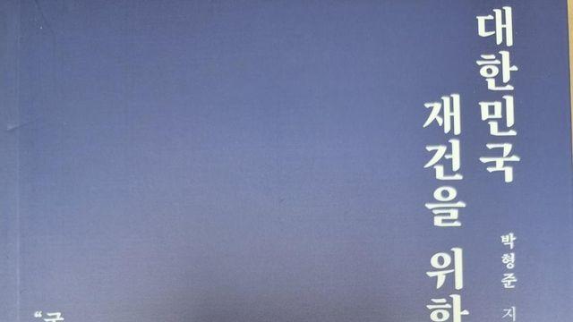 박형준, '대한민국 재건을 위한 명령' 출간…조기대선 합류?