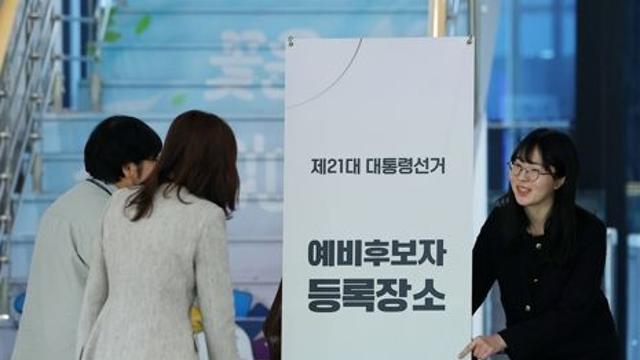 대선 예비후보 등록 시작
