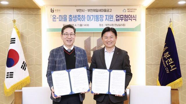 부천시, 신생아 첫 통장 지원…새마을금고 10만원 별도 입금