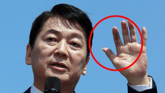‘대선 출마’ 안철수 검지에 의문의 6글자