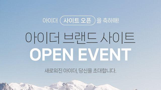 63년 헤리티지를 담았다…아이더, 브랜드 철학 입은 공식 홈페이지 오픈
