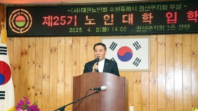 수원특례시의회 이재식 의장, 제25기 노인대학 입학식 참석