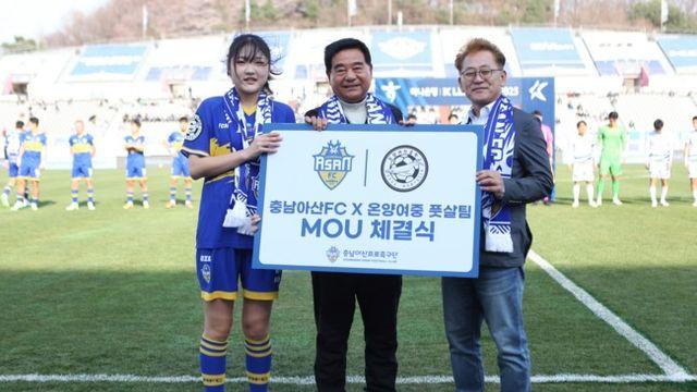 충남아산, 온양여자중학교와 MOU 체결! “여자축구 저변 확대 나선다”