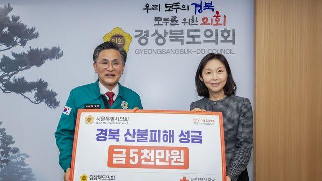 서울시의회, 경북도의회에 산불 피해복구 성금 5천만원 전달