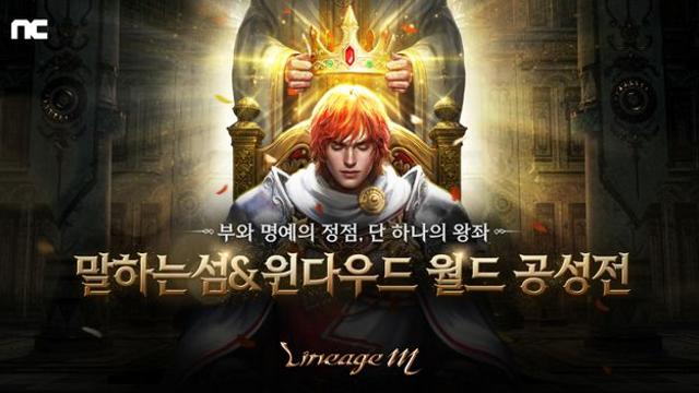 엔씨 ‘리니지M’, 첫 월드 공성전 진행