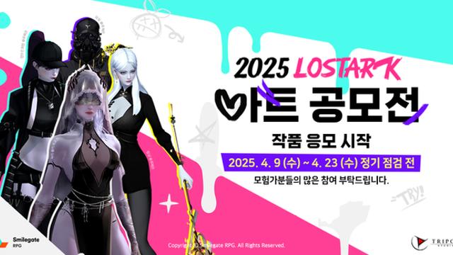 총 상금 5500만원 규모 ‘2025 로스트아크 아트 공모전’ 응모 시작