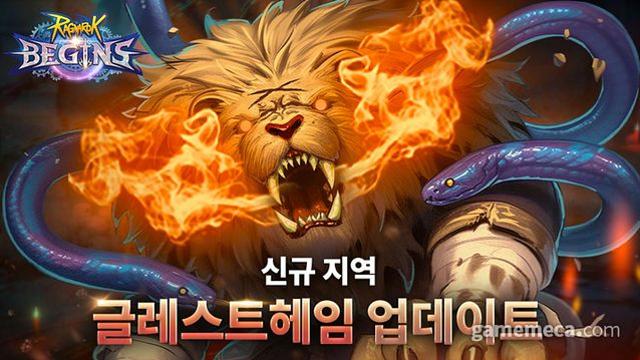 라그나로크 비긴즈, 미지의 고성 '글레스트 헤임' 개방