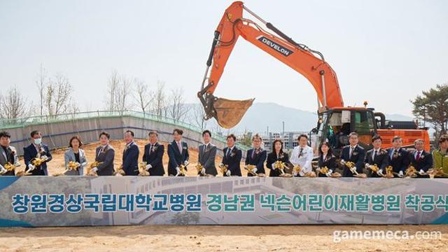 창원에 열리는 넥슨어린이재활병원, 첫 삽 떴다