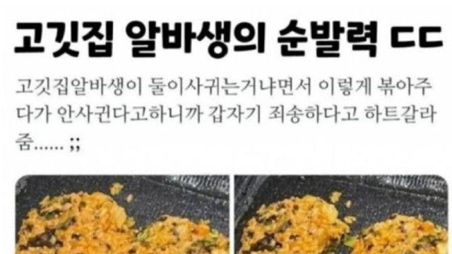 고깃집 알바생의 센스