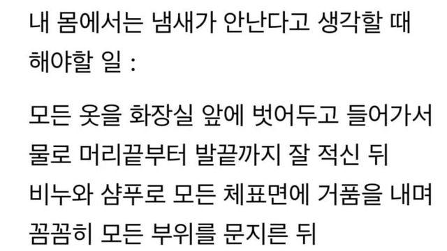 내 몸의 냄새를 아는 방법