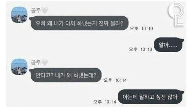 화난 여자친구에게 여자 말투로 대꾸하는 법
