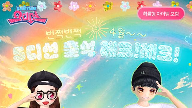 한빛소프트 ‘오디션’, 새로운 전광판 효과 선보여