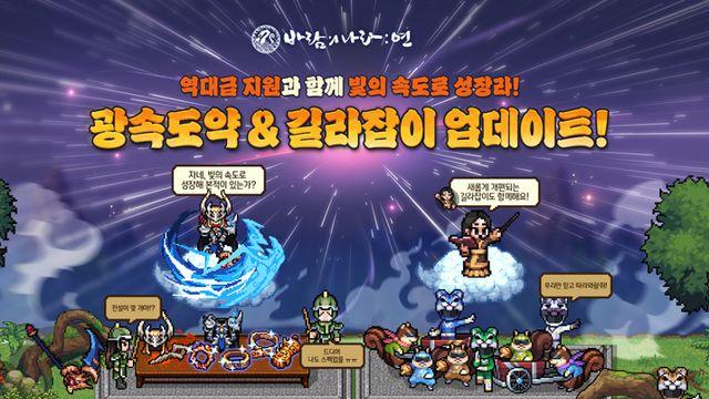 바람의나라: 연, 710레벨까지 '광속도약' 할 수 있다