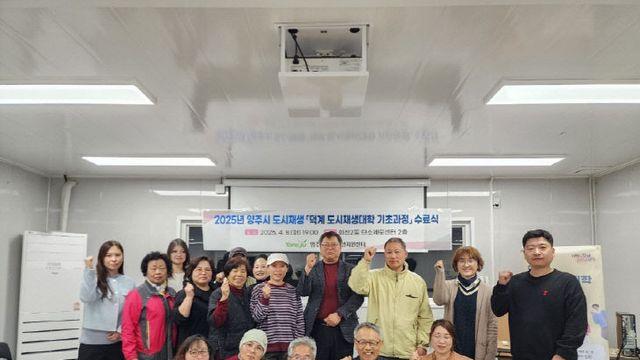 양주시, 주민이 직접 그린 도시 미래…‘덕계 도시재생대학’ 수료식