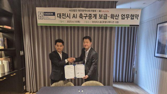 대전시축구협회-KT스카이라이프, 축구경기 AI 중계 보급 확산 MOU 체결