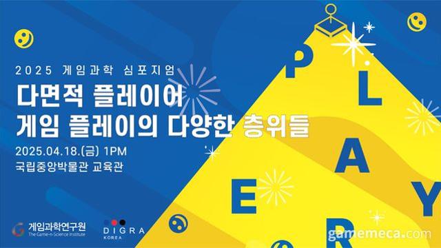 트롤링 일어나는 이유는? 게임과학 심포지엄 열린다