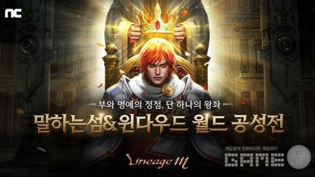 리니지M, 리부트 월드 첫 공성전 진행 '눈길'