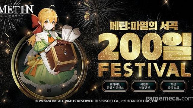 한정 던전 개방, 메틴: 파멸의 서곡 200일 기념 이벤트
