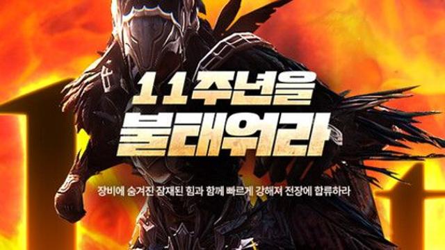'이카루스 온라인', 11주년 기념 이벤트 실시