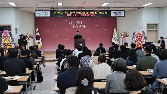 양주시, '양주시BIO농업대학(원)' 입학식 개최…스마트 농업 선도 인재 양성 박차