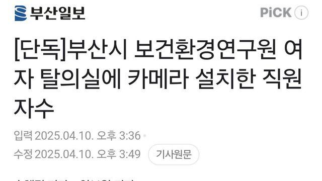 여자 탈의실에 카메라 설치한 직원 자수 