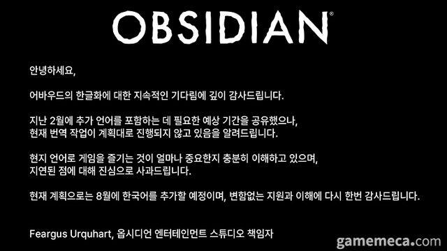 신뢰 깨진 어바우드, 한국어 패치 8월로 연기