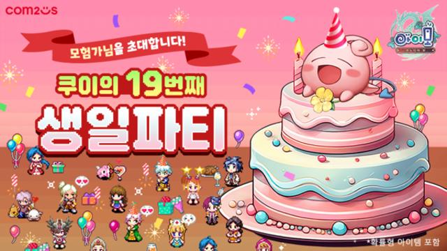 국내 최초 모바일 MMORPG '아이모’, 19살 생일 맞아