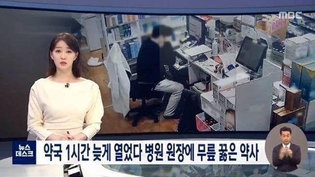 병원 원장에 무릎 꿇은 약사..jpg