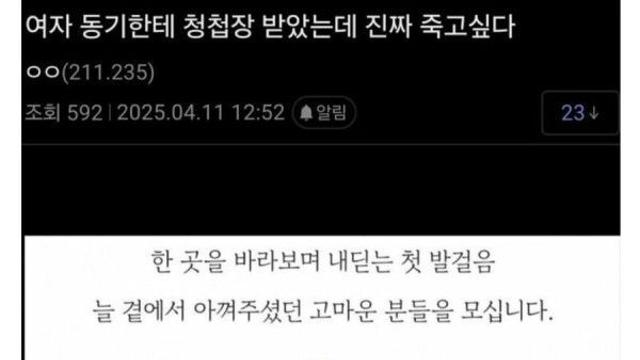 여자 동기한테 청첩장 받고 죽고싶다는 중소기업남 ㄷ.Jpg