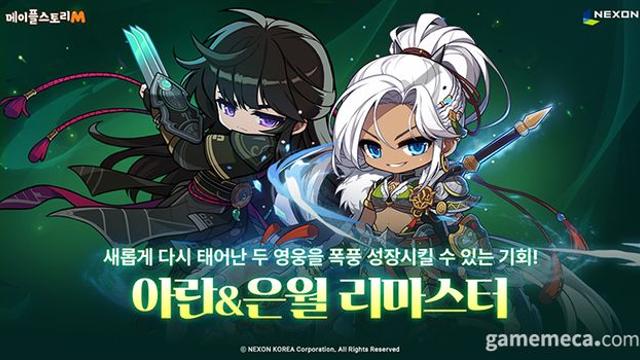 메이플M 아란·은월, 빨리 키우는 '테라 버닝' 적용