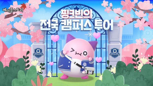 전국 대학 찾아가는 '메이플'…넥슨, 캠퍼스 투어 간다