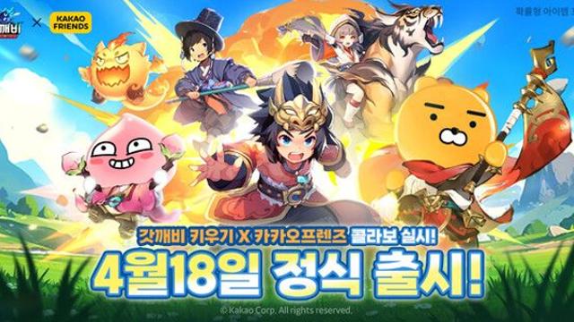 ‘갓깨비 키우기’, 18일 출시...카카오 ‘춘식이’ 등장 예고