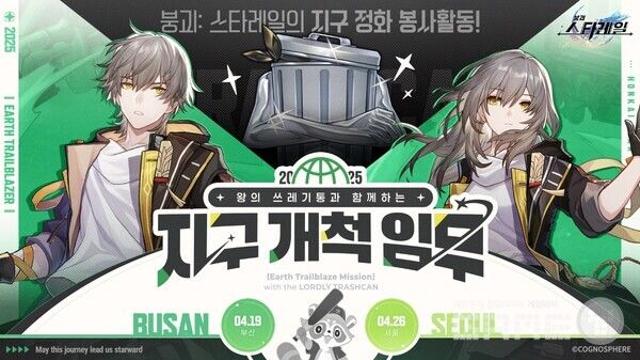 '붕괴: 스타레일' 덕후 500명이 해운대와 반포에 모이는 이유는?