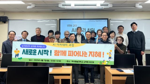 서초구립중앙노인복지관, 늘푸른대학 ‘AI 아카데미·팝아트 지도사’ 과정 운영