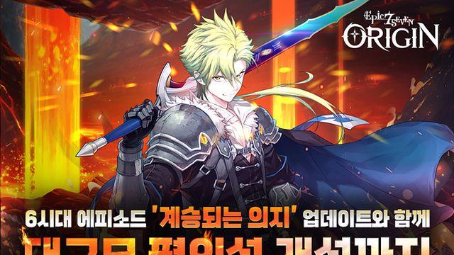 풀더빙 포함, 에픽세븐 '계승되는 의지' 업데이트 실시