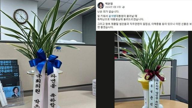 尹이 준 '축하 난' 파면 축하로 돌려준 국회의원