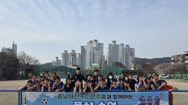 ‘충남아산의 유니폼을 입고!“ 충남아산FC, 온양여자중학교와 첫 훈련 실시